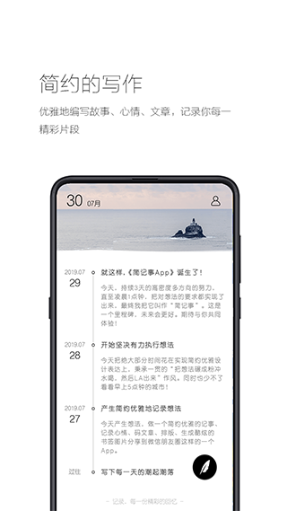 简记事app安卓版1