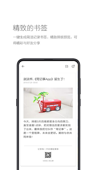 简记事app安卓版3