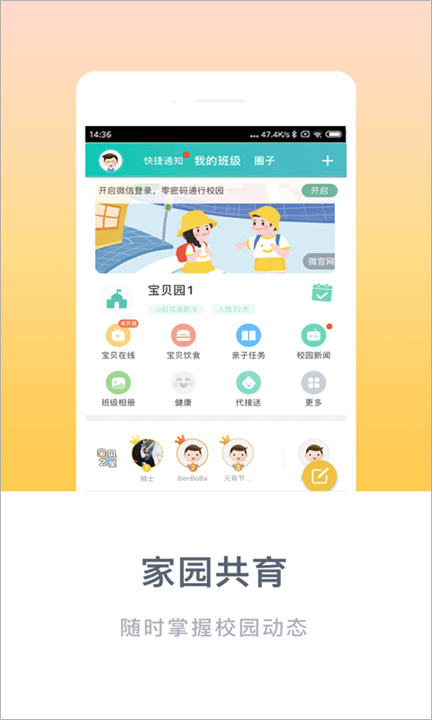 掌心宝贝家长版下载手机版4