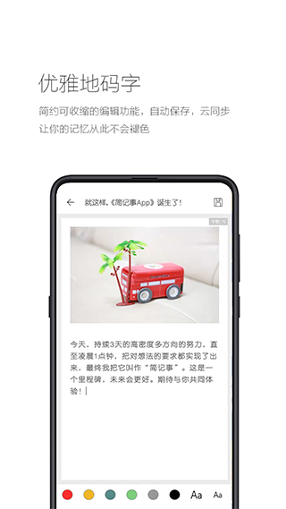 简记事app安卓版截图