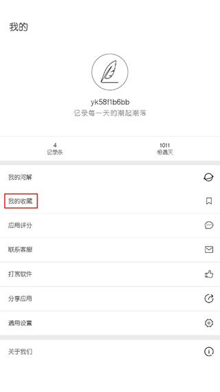 简记事app安卓版截图