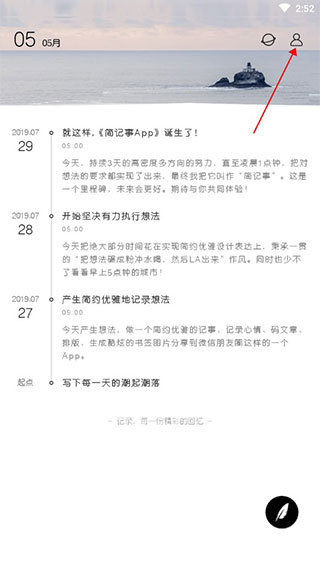 简记事app安卓版截图