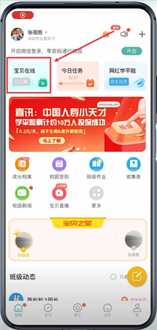 掌心宝贝家长版下载手机版