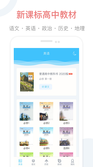 掌上高中app0