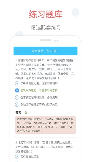 掌上高中app2