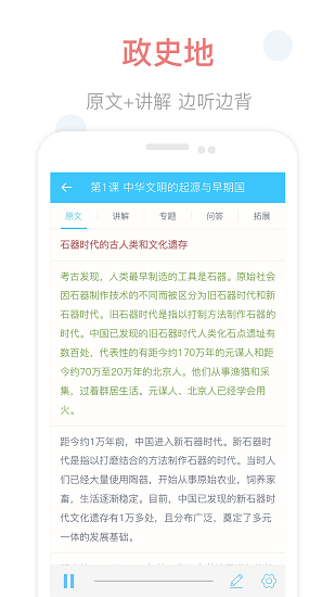 掌上高中app3