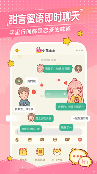 心动日常APP安卓版0