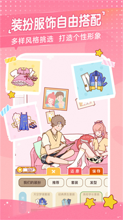 心动日常APP安卓版1
