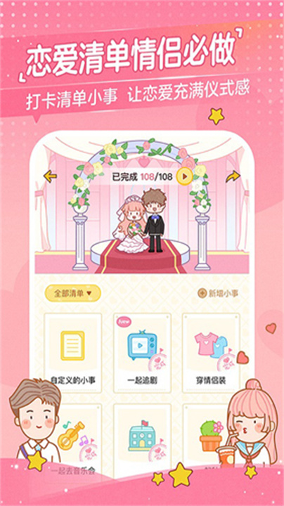 心动日常APP安卓版2