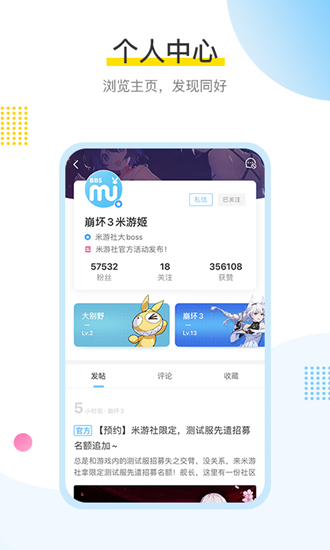 米游社下载安装4