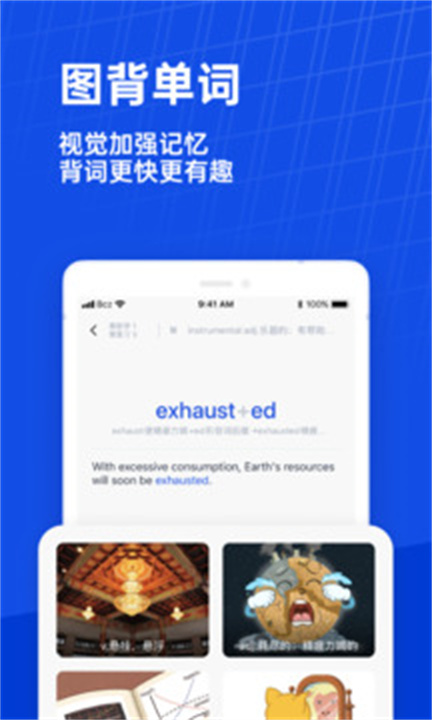 百词斩中文版2
