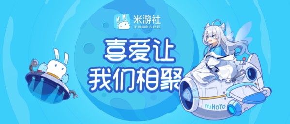 米游社下载安装截图