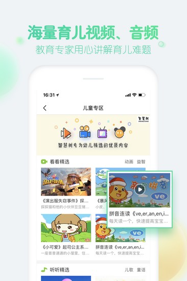 智慧树家长版3