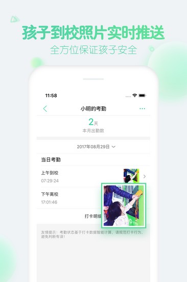 智慧树家长版4
