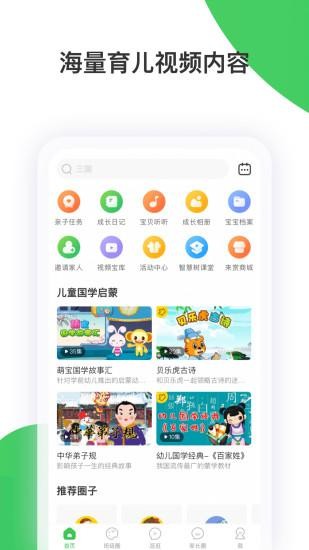 智慧树家长版截图