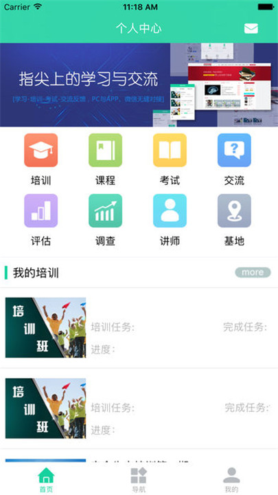 宏图网课app截图