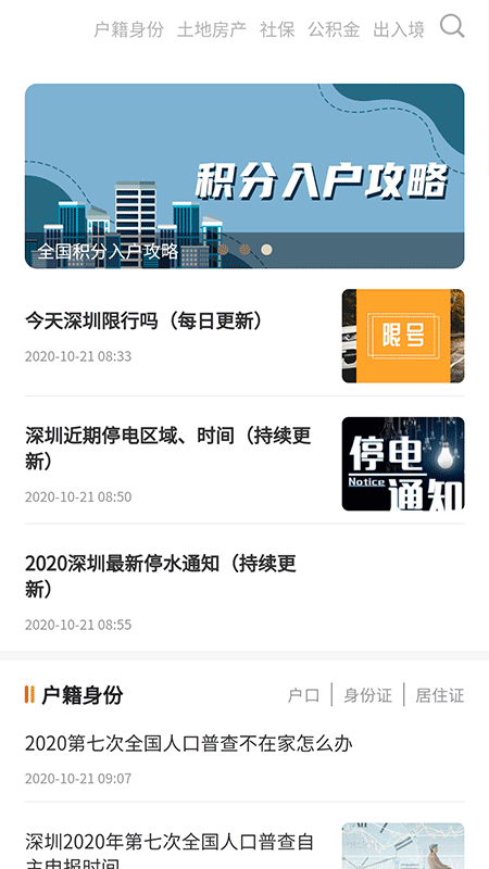 福州本地宝截图