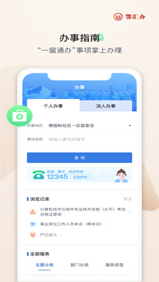 鄂汇办app截图