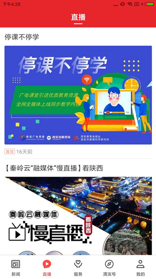 爱渭滨app安卓版1