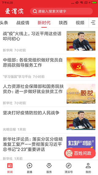 爱渭滨app安卓版0