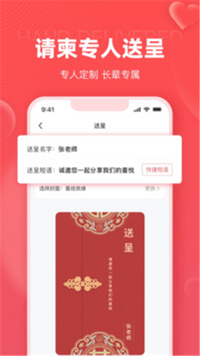 婚贝请柬app下载3