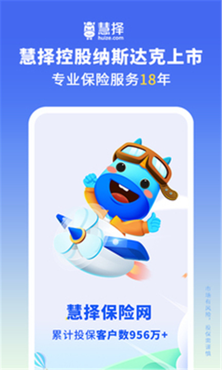 慧择保险网软件下载0
