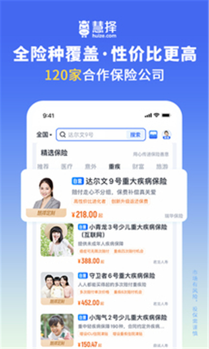 慧择保险网软件下载1