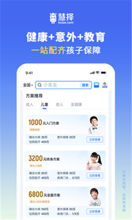 慧择保险网软件下载2