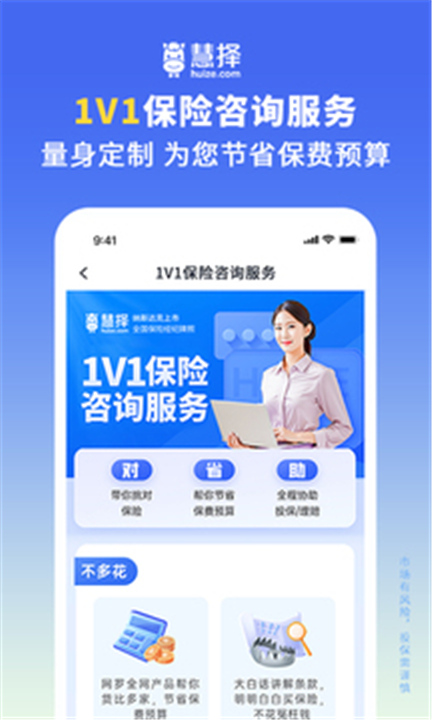 慧择保险网软件下载3