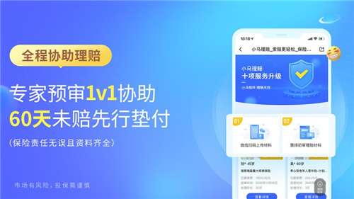 慧择保险网软件下载