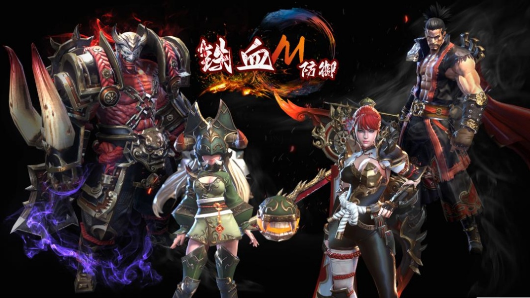 铁血防御手游