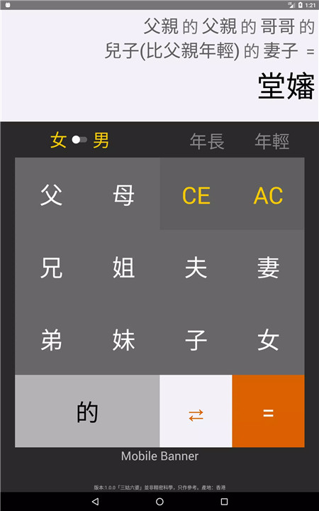 三姑六婆Lite软件