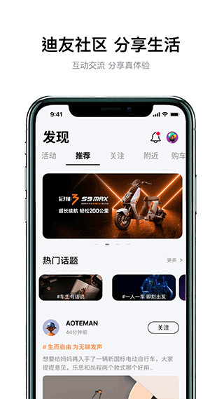 雅迪智行app1
