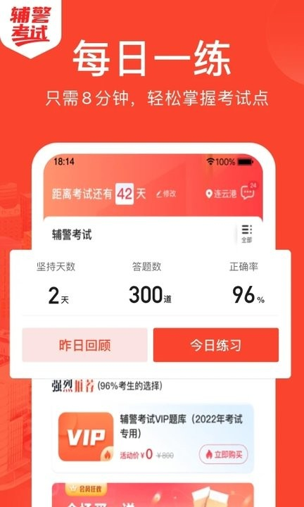 辅警考试app下载1