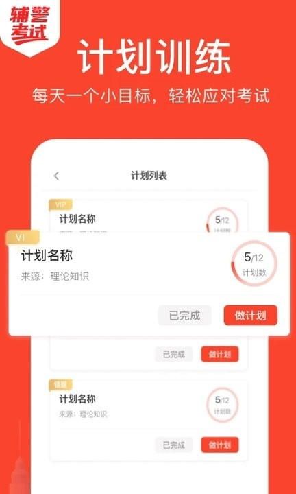辅警考试app下载2