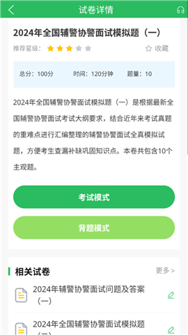 辅警考试app下载
