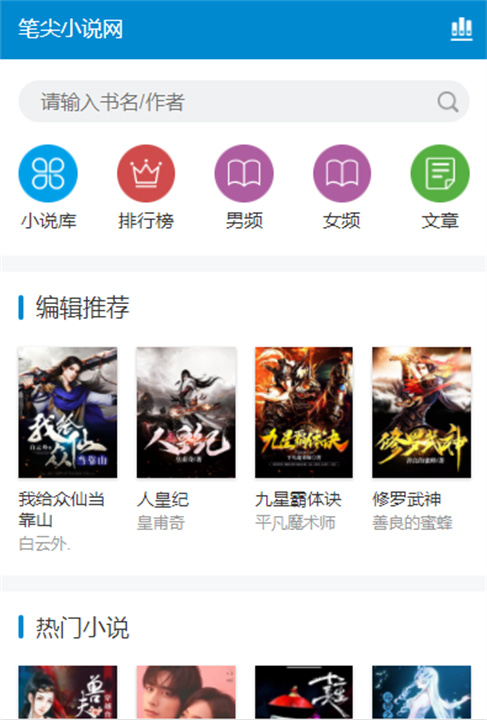 笔尖小说app手机版