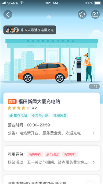 顺易充app2