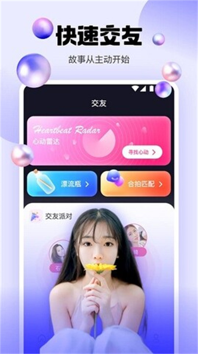 水仙直播软件交友平台下载安装2