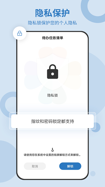 待办任务清单app1