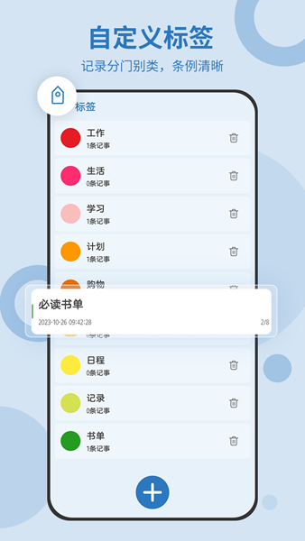 待办任务清单app0
