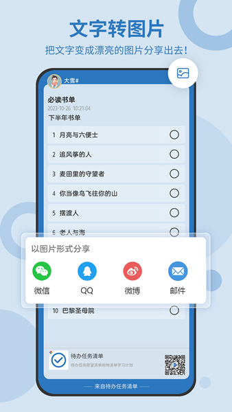 待办任务清单app2