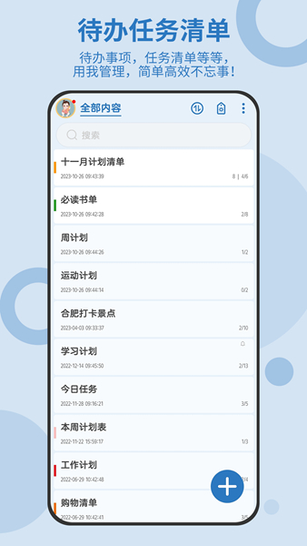 待办任务清单app3