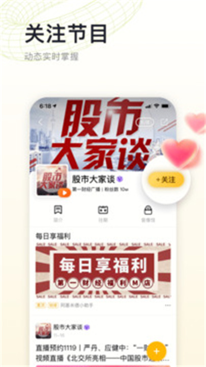 阿基米德电台软件下载4