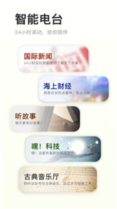 阿基米德电台软件下载3