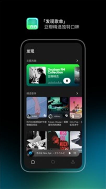 豆瓣FM软件下载安卓0