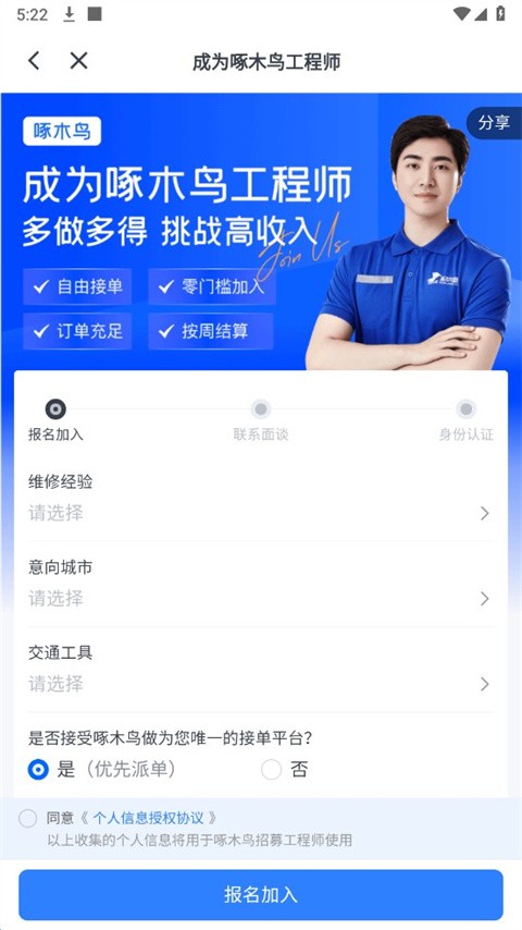 啄木鸟工程师版截图