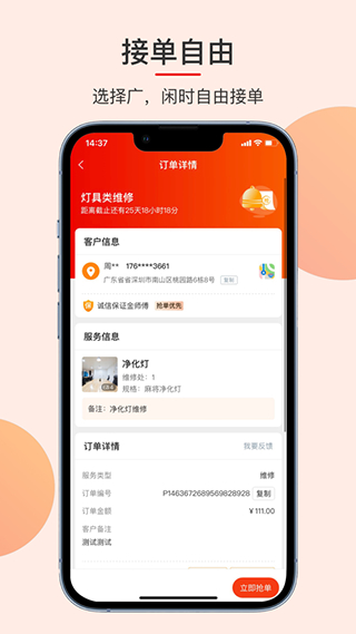 鲁班到家师傅版1