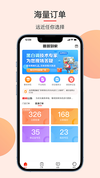 鲁班到家师傅版2