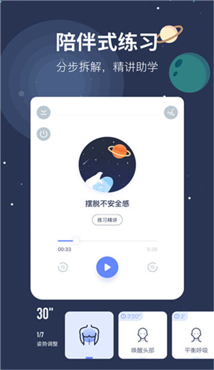 冥想星球app安卓版2